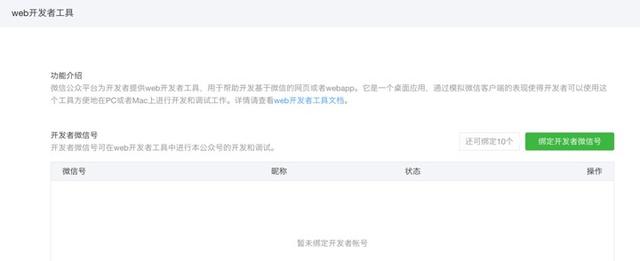 純干貨：把PHP微信jsSDK與web開(kāi)發(fā)工具使用課件借來(lái)了