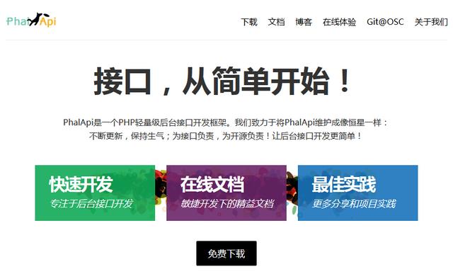 火熱的開源項目-php篇