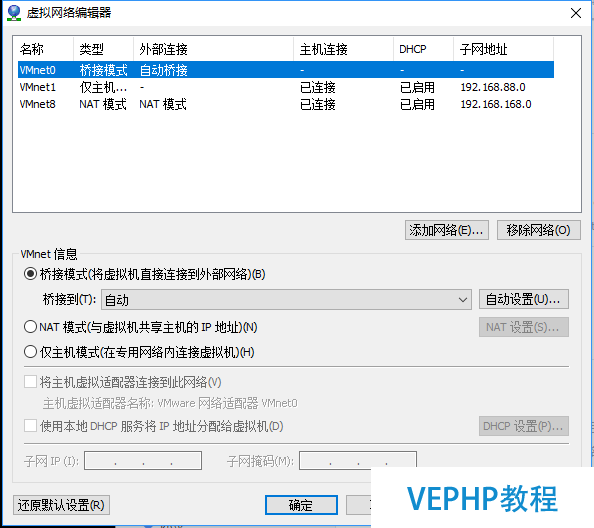 LINUX入門：在VMware中設置CentOS7的網絡