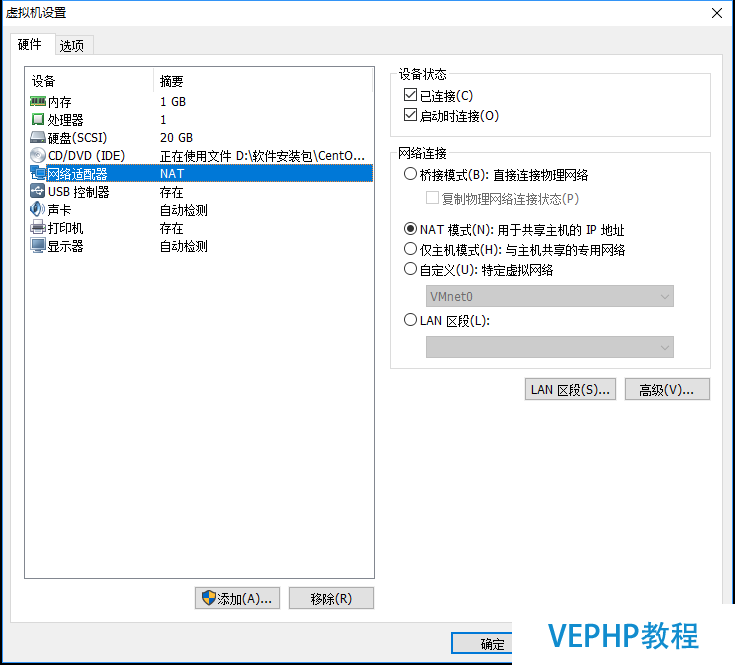 LINUX入門：在VMware中設置CentOS7的網絡