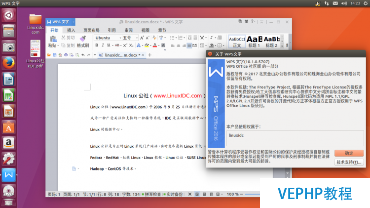 Ubuntu 17.04中安裝 WPS Office 2016 for Linux