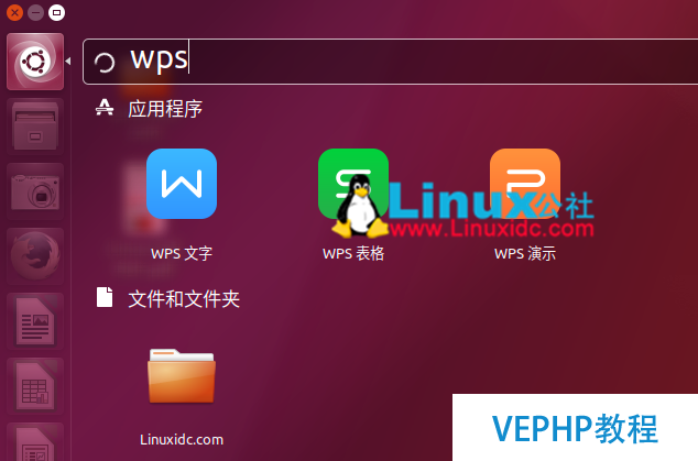 Ubuntu 17.04中安裝 WPS Office 2016 for Linux