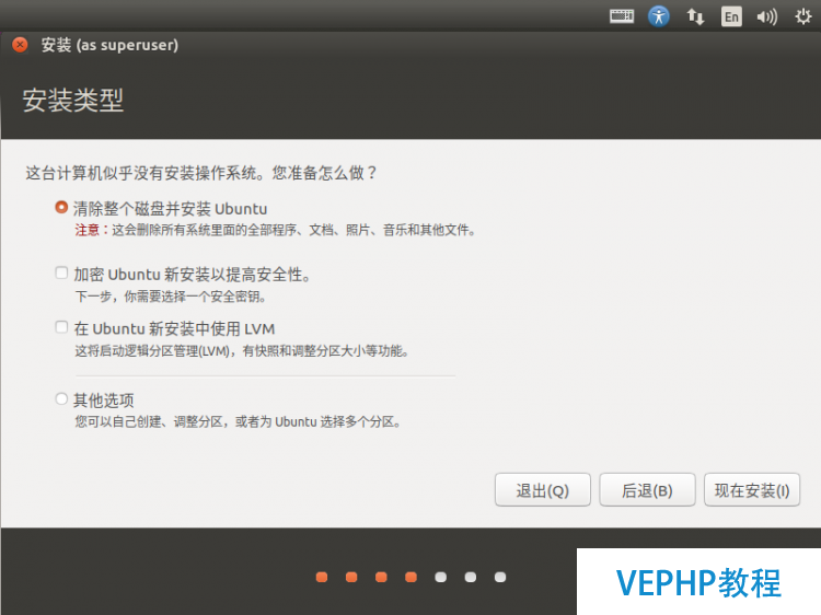 Ubuntu 17.04 桌面版安裝指南超多截圖
