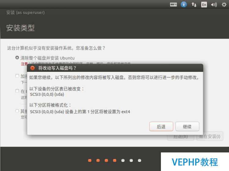 Ubuntu 17.04 桌面版安裝指南超多截圖