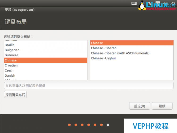 Ubuntu 17.04 桌面版安裝指南超多截圖