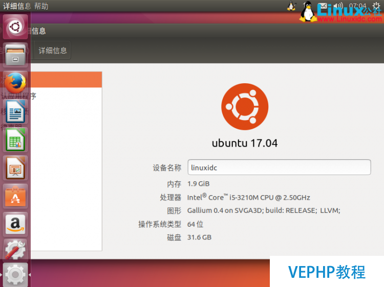 Ubuntu 17.04 桌面版安裝指南超多截圖