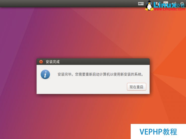 Ubuntu 17.04 桌面版安裝指南超多截圖