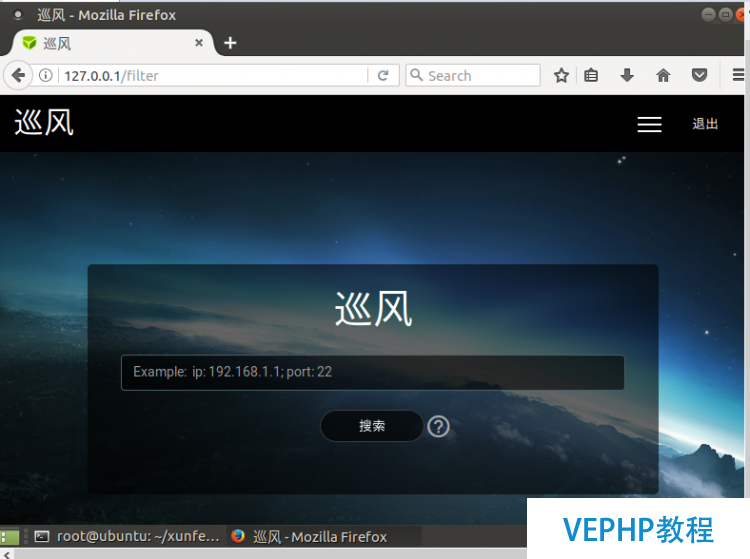 LINUX教程：Ubuntu 17.04_64上搭建巡風掃描系統圖文詳解