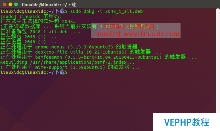 如何在Ubuntu中安裝2048游戲