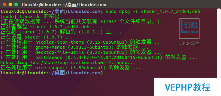 Ubuntu 16.04安裝Stacer系統優化工具