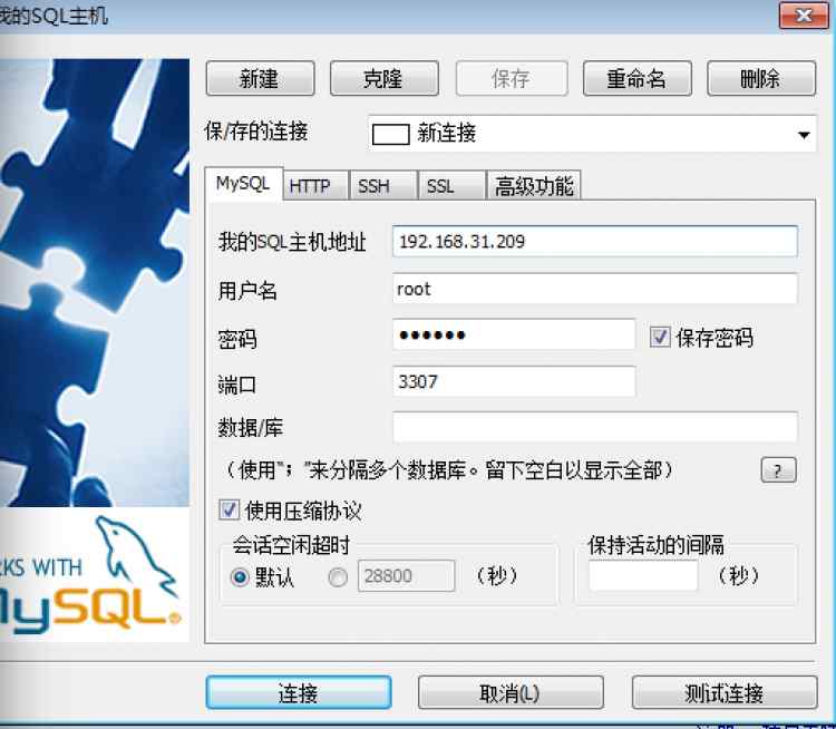 Mysql應用小記一次mysql主從配置解決方案