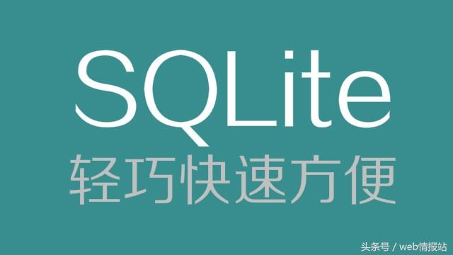 總結(jié)一下第一天學(xué)習(xí)SQLite數(shù)據(jù)庫的收獲
