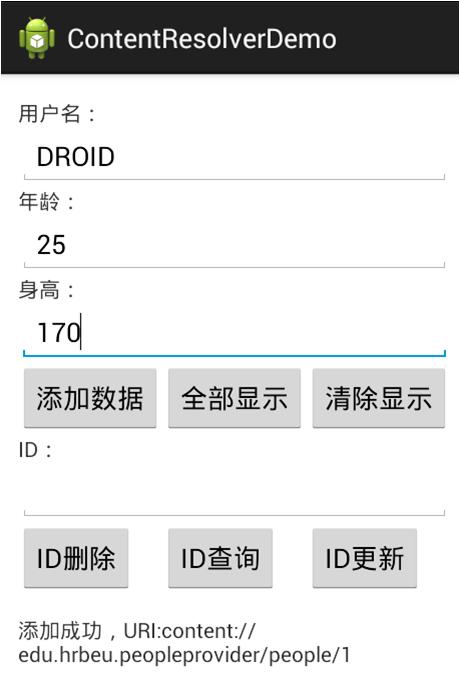 SQLite數據庫與Contentprovider(2)