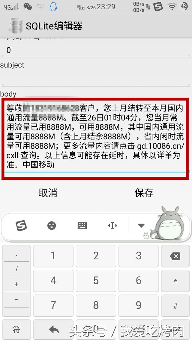 謹防!Sqlite編輯器能修改任意手機通話記錄與短信內容!