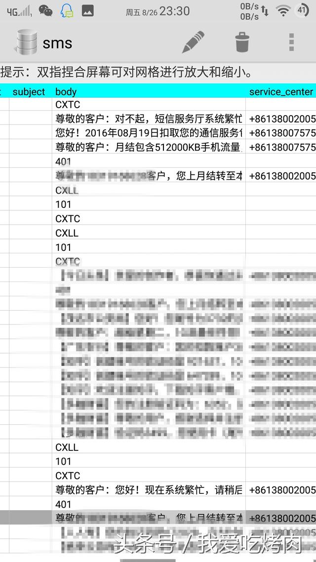 謹防!Sqlite編輯器能修改任意手機通話記錄與短信內容!