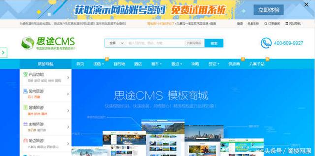最新思途5.0旅游網站系統PHP源碼分享手機版+微信端