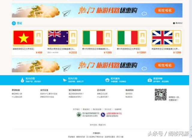 最新思途5.0旅游網站系統PHP源碼分享手機版+微信端