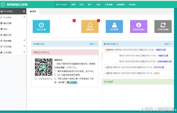 協(xié)同辦公OA管理系統(tǒng)PHP源碼跨平臺(tái)APP+對(duì)接微信企業(yè)號(hào)