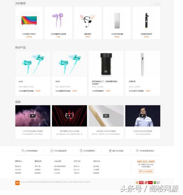 2017新小米商城php源碼購物網站模板帶后臺手機端+微信端
