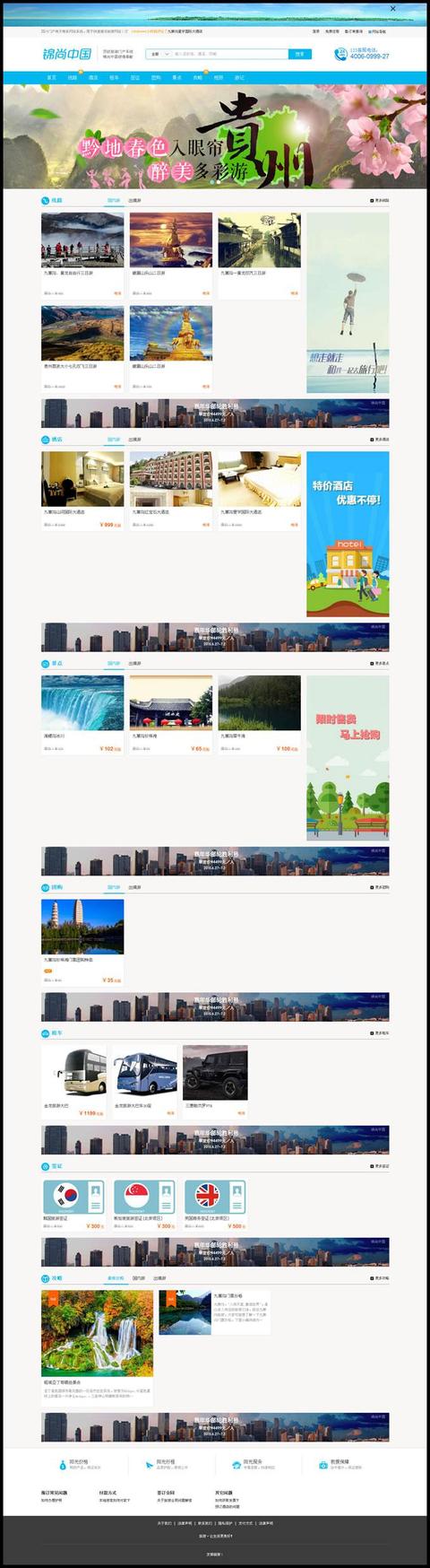 PHP旅游門戶系統全數據修復版手機版+微信 去版權后門(免)