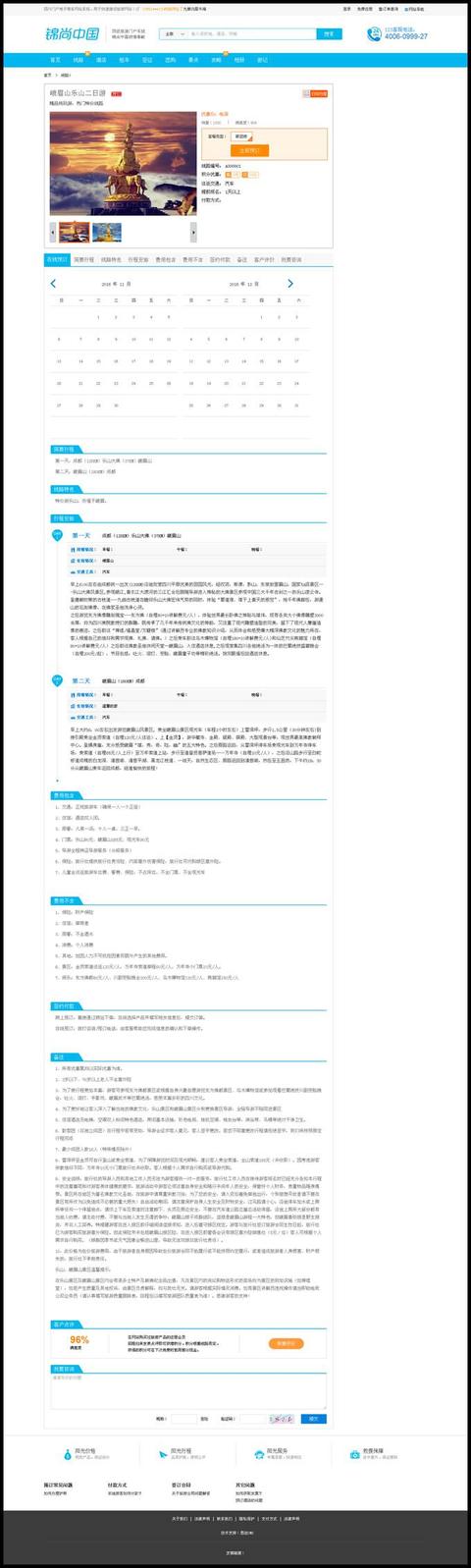 PHP旅游門戶系統全數據修復版手機版+微信 去版權后門(免)