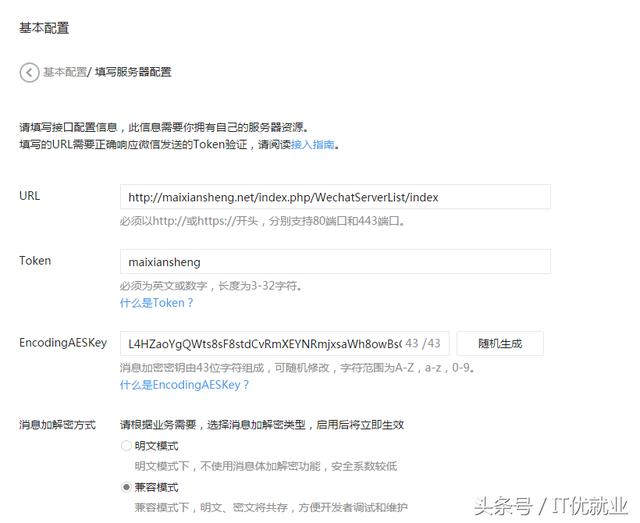 PHP關于TP3.2微信開發那點事(基礎篇)優就業