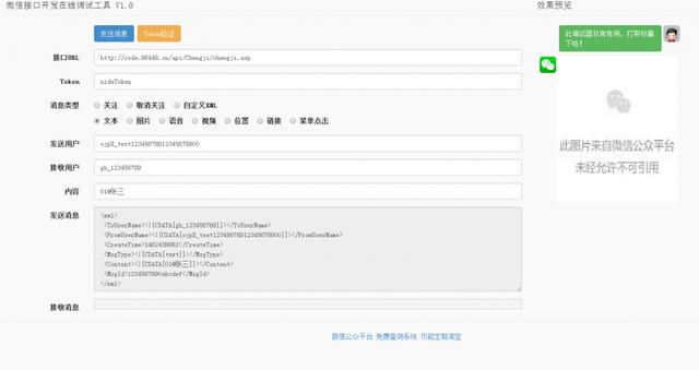 PHP源碼微信公眾號接口開發在線調試工具