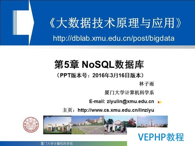 科普｜大數據技術原理與應用(第五章 NoSQL數據庫)