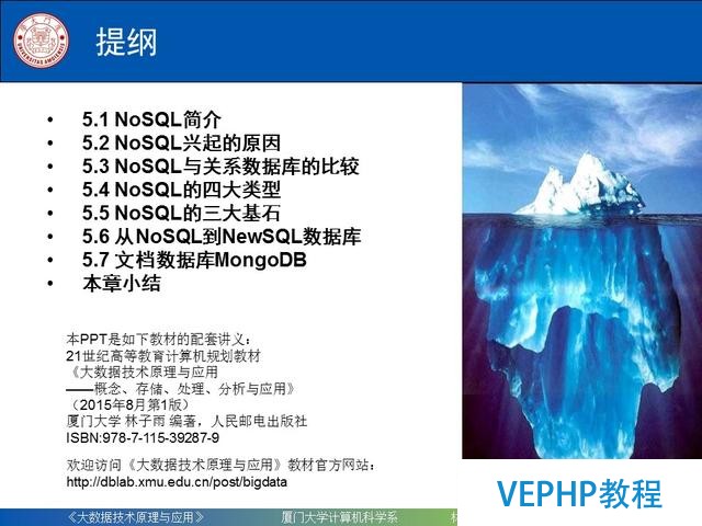 科普｜大數據技術原理與應用(第五章 NoSQL數據庫)