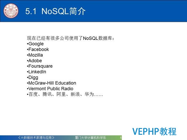 科普｜大數據技術原理與應用(第五章 NoSQL數據庫)