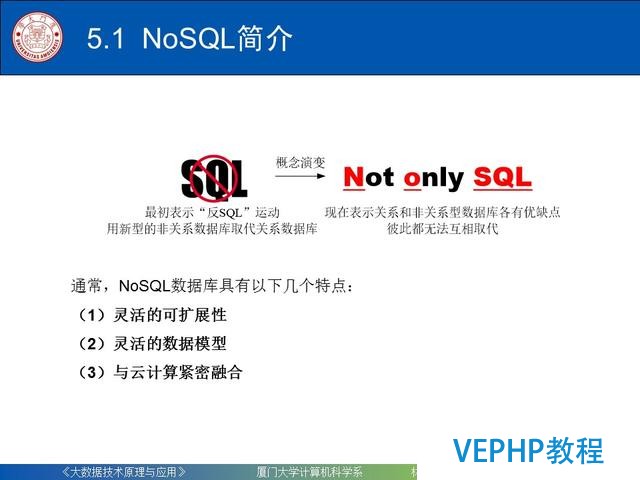科普｜大數據技術原理與應用(第五章 NoSQL數據庫)