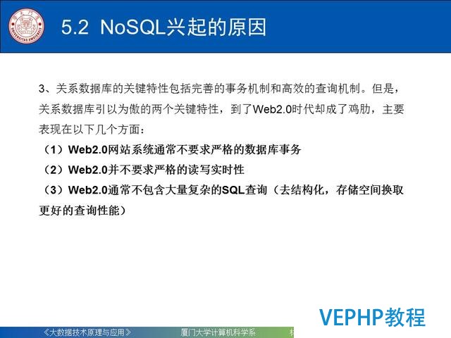 科普｜大數據技術原理與應用(第五章 NoSQL數據庫)