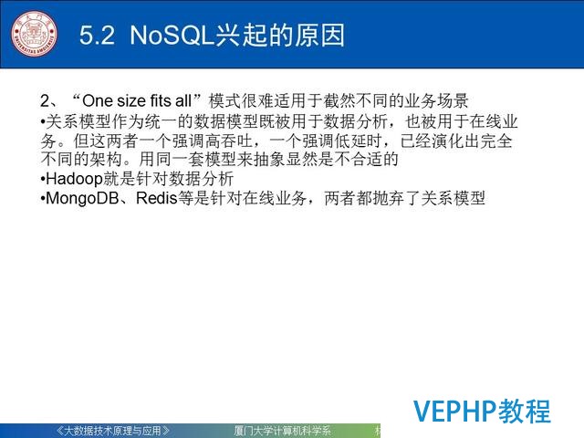 科普｜大數據技術原理與應用(第五章 NoSQL數據庫)
