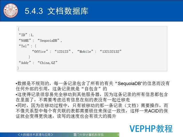 科普｜大數據技術原理與應用(第五章 NoSQL數據庫)