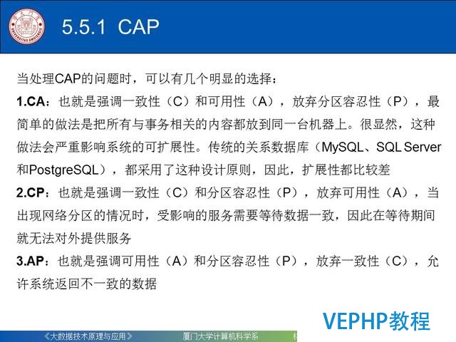 科普｜大數據技術原理與應用(第五章 NoSQL數據庫)