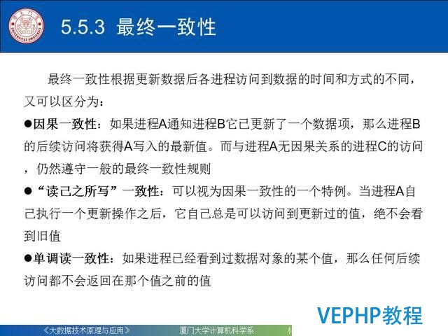 科普｜大數據技術原理與應用(第五章 NoSQL數據庫)