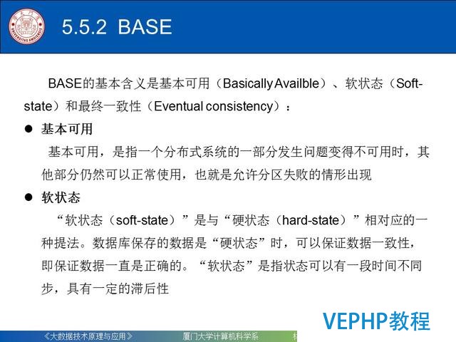 科普｜大數據技術原理與應用(第五章 NoSQL數據庫)