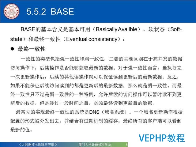 科普｜大數據技術原理與應用(第五章 NoSQL數據庫)