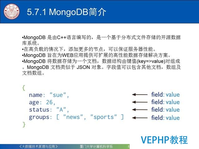 科普｜大數據技術原理與應用(第五章 NoSQL數據庫)