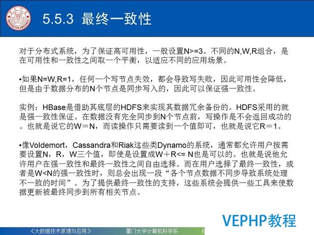 科普｜大數據技術原理與應用(第五章 NoSQL數據庫)