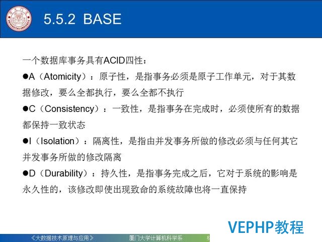 科普｜大數據技術原理與應用(第五章 NoSQL數據庫)