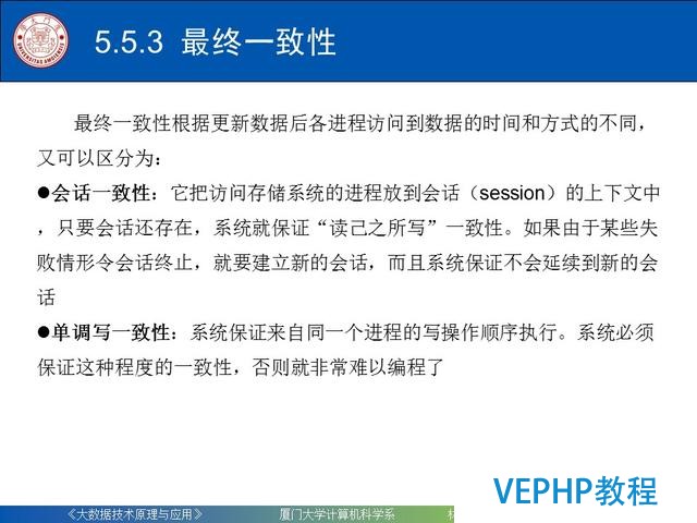 科普｜大數據技術原理與應用(第五章 NoSQL數據庫)