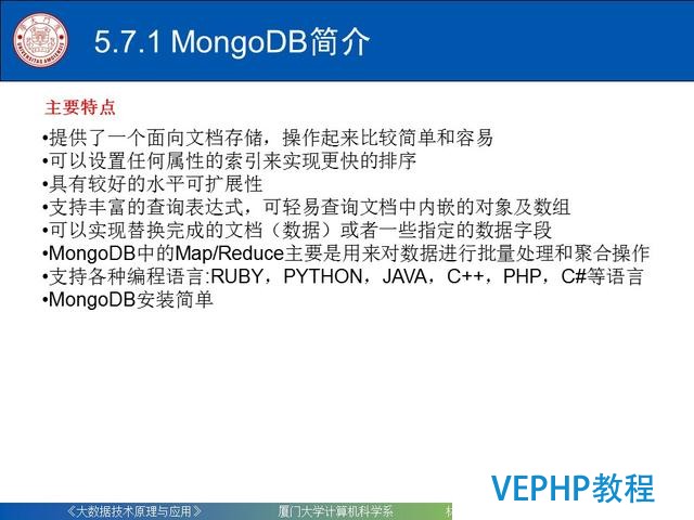 科普｜大數據技術原理與應用(第五章 NoSQL數據庫)