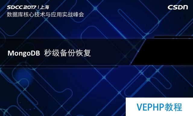 如何做MongoDB秒級備份恢復