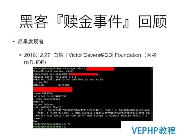 MongoDB黑客贖金事件解讀及防范