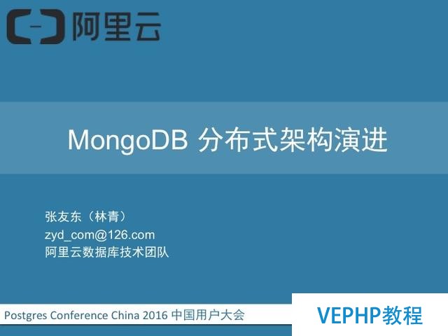 MongoDB分布式架構(gòu)演進(jìn)