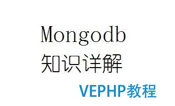 10分鐘學完Mongodb
