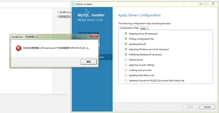 Mysql應用mysql5.7.18安裝時提示無法找到入口問題的解決方法
