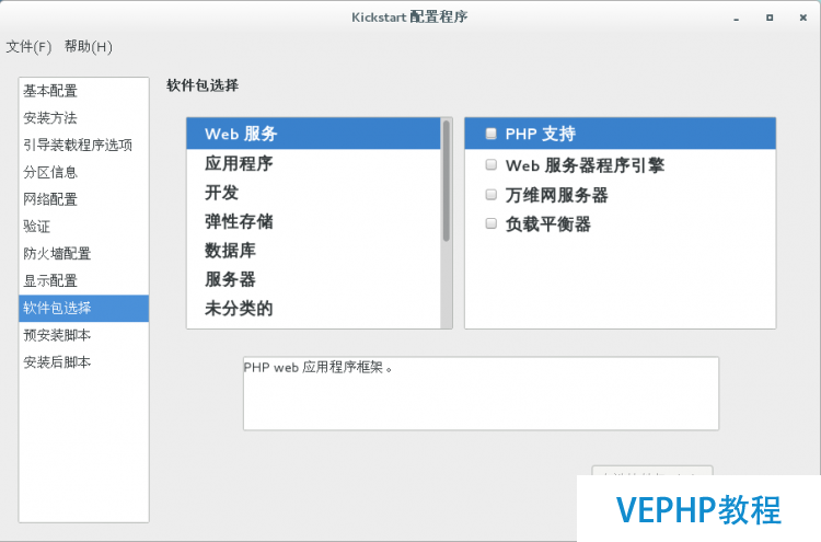 LINUX教程：Kickstart-由于下載軟件包信息失敗，軟件包選擇被禁止