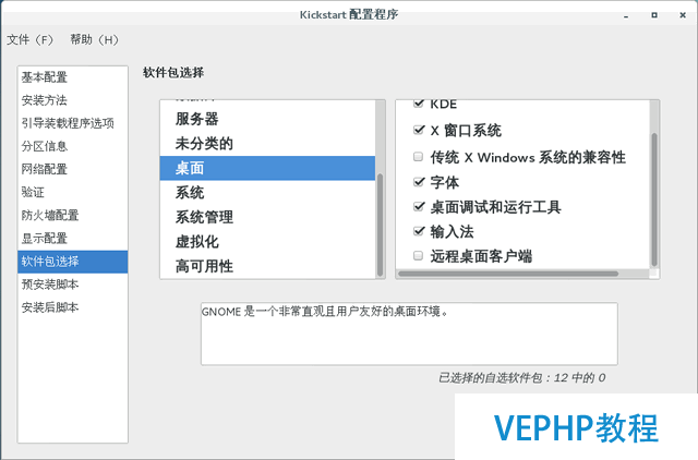 LINUX教程：RHEL7/CentOS7 PXE+Kickstart自動化系統安裝